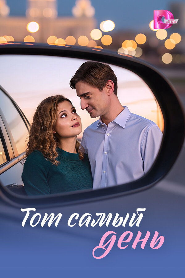 Постер сериала